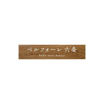 【代引き・同梱不可】 美濃クラフト タイルサイン T-BC-10