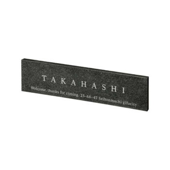 【代引っ張ること・同梱不可】 美濃手工芸品 生まれながら石看板 暗灰色 CC-3