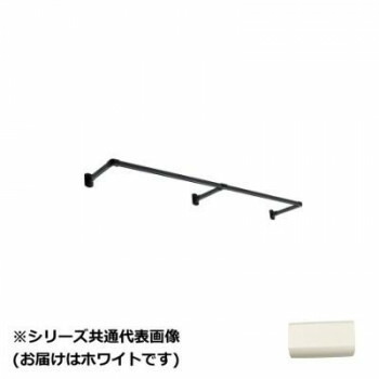 【代引き・同梱不可】 30017057　トーソー(TOSO)　ハンギングバーH1　正面付Cセット　ホワイト　2780X250mm
