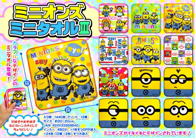 楽天市場 ミニオンズミニタオル３ 24枚入り ディズニー おもちゃ 縁日 お祭り 子供会 玩具 景品 クジ 夏祭り タオル ユニバーサル Usj あっとらいふ