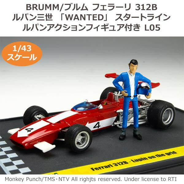 Brumm ブルム フェラーリ 312b ルパン三世 Wanted スタートライン ルパンアクションフィギュア付き 1 43スケール L05 Fmcholollan Org Mx