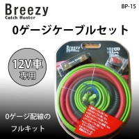 Breezy Catch Hunter 0ゲージケーブルセット Bp 15 車用品 バイク用品 カー用品 カーav オーディオ 映像 接続キット 配線 Islandfavours Com