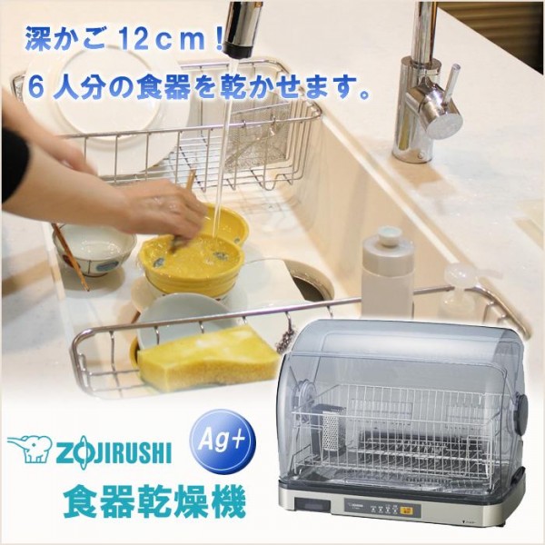 世界的に 新品 ZOJIRUSHI EY-SB60-XH 食器乾燥機 kead.al