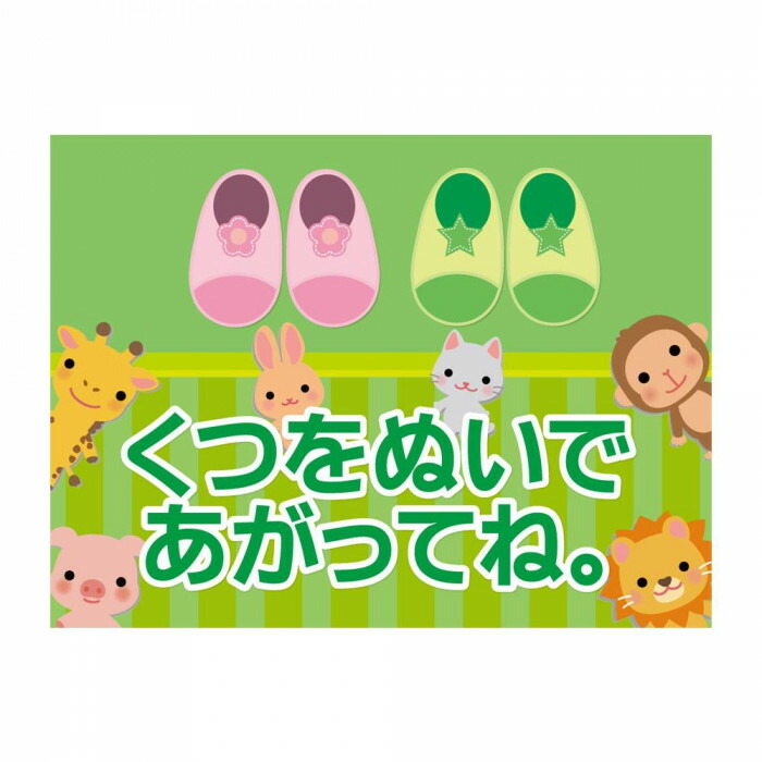 玄関マット 代引き 同梱不可 P E F ラバーマット 注意喚起 土足禁止 くつをぬいで 600mm 900mm あっとらいふ