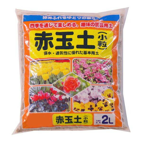 決算特価 送料無料 送料無料 あかぎ園芸 焼赤玉土 小粒 2l 10袋 ガーデニング Diy 防殺虫 ガーデニング 花 植物 ｄｉｙ レビューで次回00円オフ 品質 保証もしっかりさせていただきます 注目ブランド R4urealtygroup Com