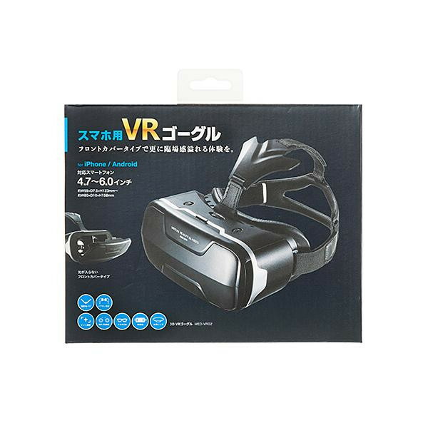 楽天市場 サンワサプライ 3d Vrゴーグル ヘッドホン付き Med Vrg3 Pc 携帯関連 あっとらいふ