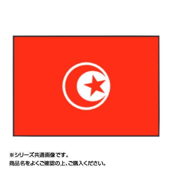 万国旗 世界の国旗 代引き 同梱不可 90 135cm あっとらいふ 代引き 同梱不可 世界の国旗 チュニジア 90 135cmホビー チュニジア イベントなどにおすすめ