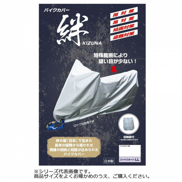 平山産業 バイクカバー絆 4l 正規店仕入れの