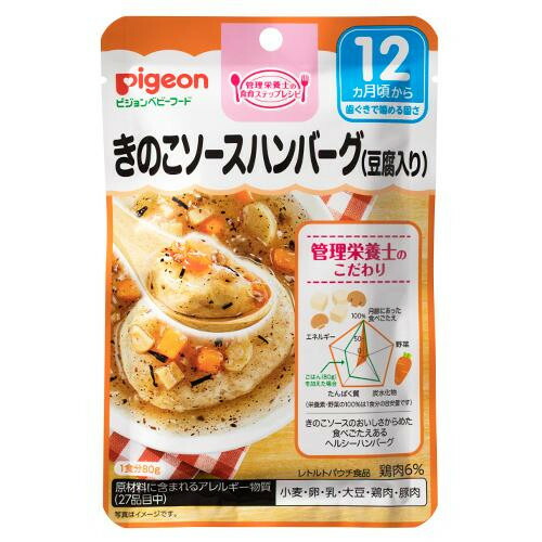 Pigeon ピジョン ベビーフード レトルト きのこソースハンバーグ 豆腐入り 80g 72 12ヵ月頃 Psicologosancora Es