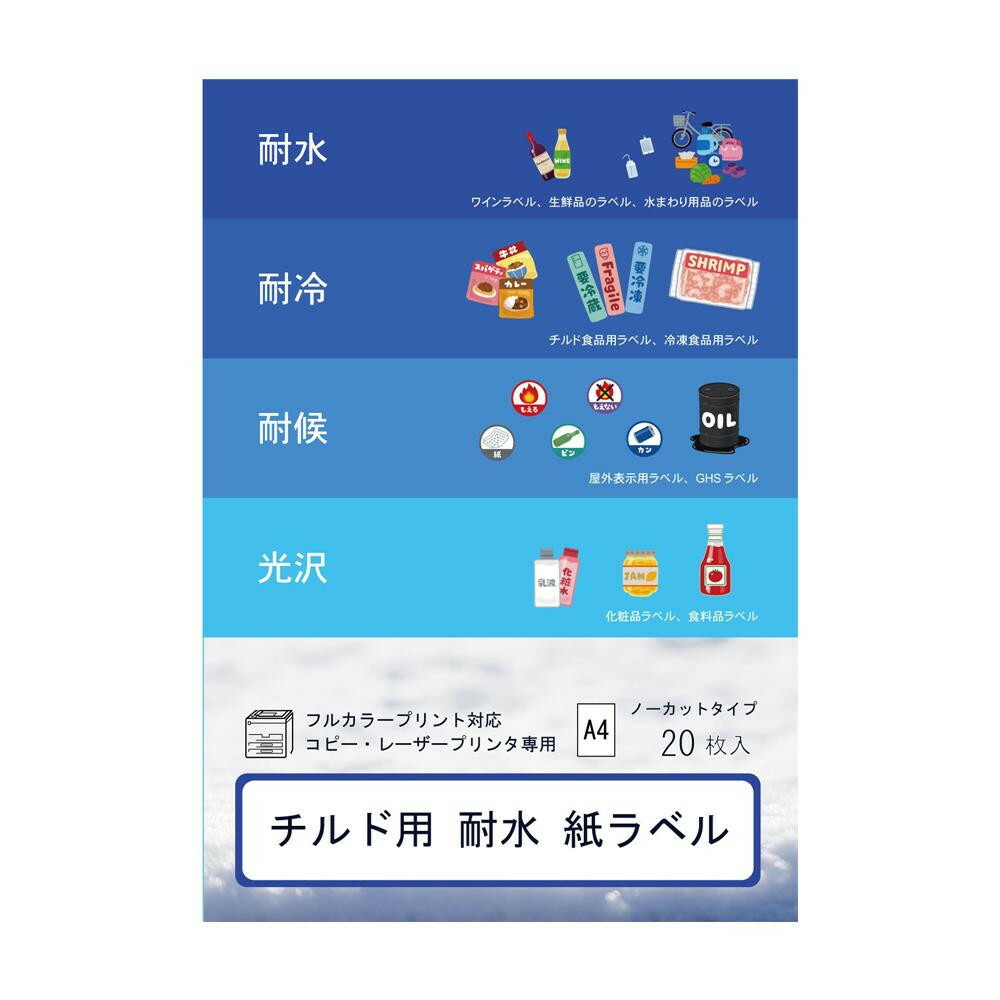和紙のイシカワ チルド用耐水紙ラベル A4判 20枚入 5袋 DPLLP-2600-5P