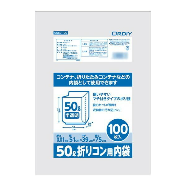 最安 【楽天市場】【代引き・同梱不可】オルディ 50L折りコン用内袋 半 ...