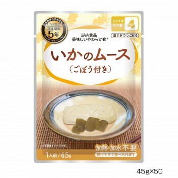 アルファフーズ UAA食品 美味しいやわらか食 いかのムース ごぼう付き