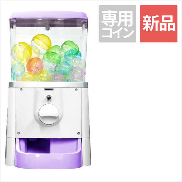 【送料無料】chappy Gachapy ガチャピー スタンダードモデル【アメジストパープル/白無地】 本体のみ ガチャ がちゃ マシーン ガチャポン ハロウィン こども 祭り イベント 販促 景品 子供 玩具 誕生日 おもちゃ W:310/D:377/H:560mm 6.5Kg【コイン別売】