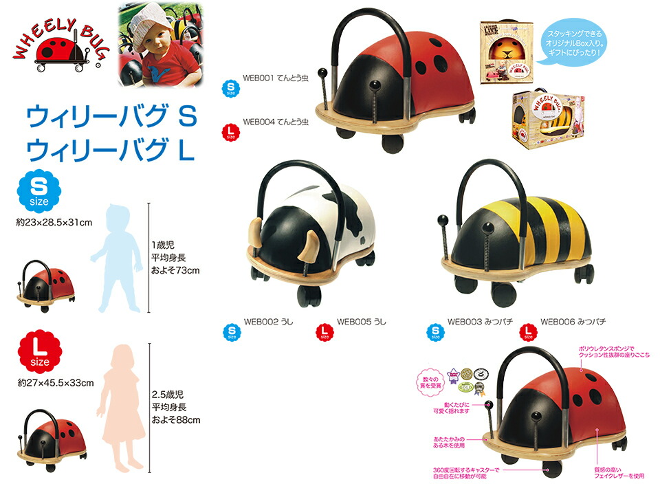 ウィリーバグ てんとう虫 S大きさ WEB001 もの言う花 キッズ baby kids もの言う花設備 キッズ設備 御祭り インポート手あそび 生み出すこと祝賀会