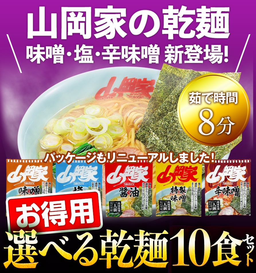 楽天市場】【お取り寄せ】山岡家 ラーメン 【お徳用】乾麺5種類5食