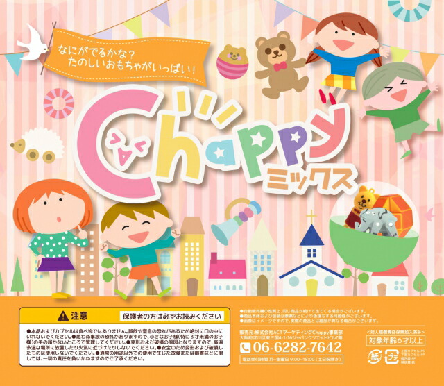 【新発売】Chappy MIX　男女兼用　100個セット /ガチャガチャ カプセル 男の子 女の子 男女兼用 おもちゃ セット お得 景品 子ども会
