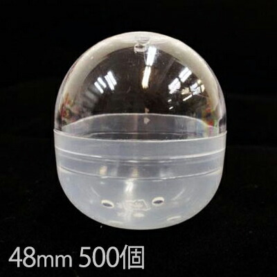 【送料無料】48mm空カプセル透明+乳白 500個 ガチャガチャ おもちゃ 縁日 お祭り イベント 景品 子供会 玩具 カプセル