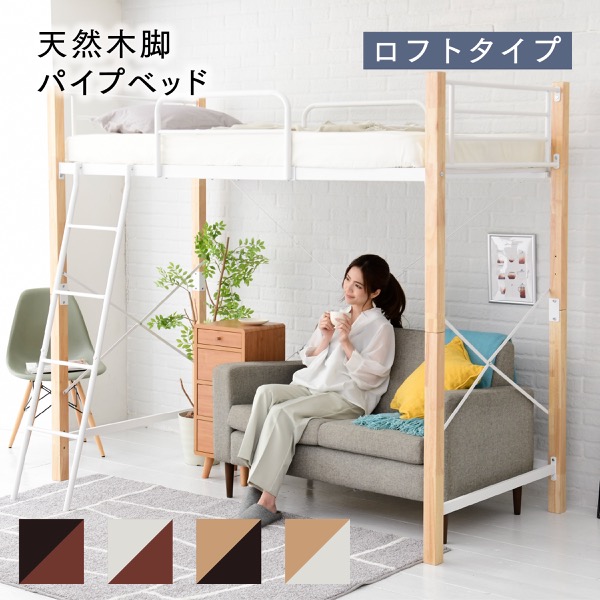 ロフトベッド シングル ハイタイプ アイアンベッド スチール 天然木 サイドガード付 ロフトベット ベッドフレーム シングルベットフレーム ベッド ロフト シングルベッド Lire Et Delires Fr
