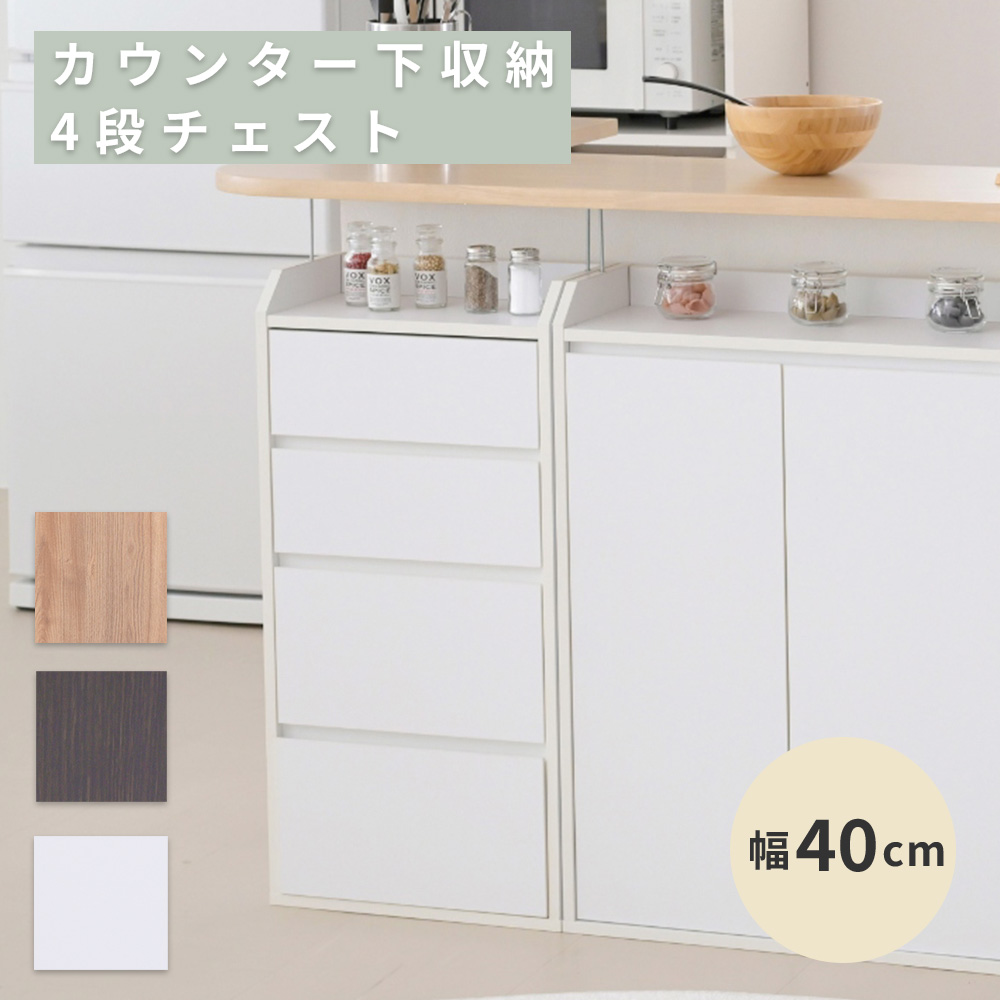 美品【4段チェスト②】薄型・カウンター/日常の小物収納に 楽天市場】カウンター下収納 薄型 キッチン下収納 4点セット 幅