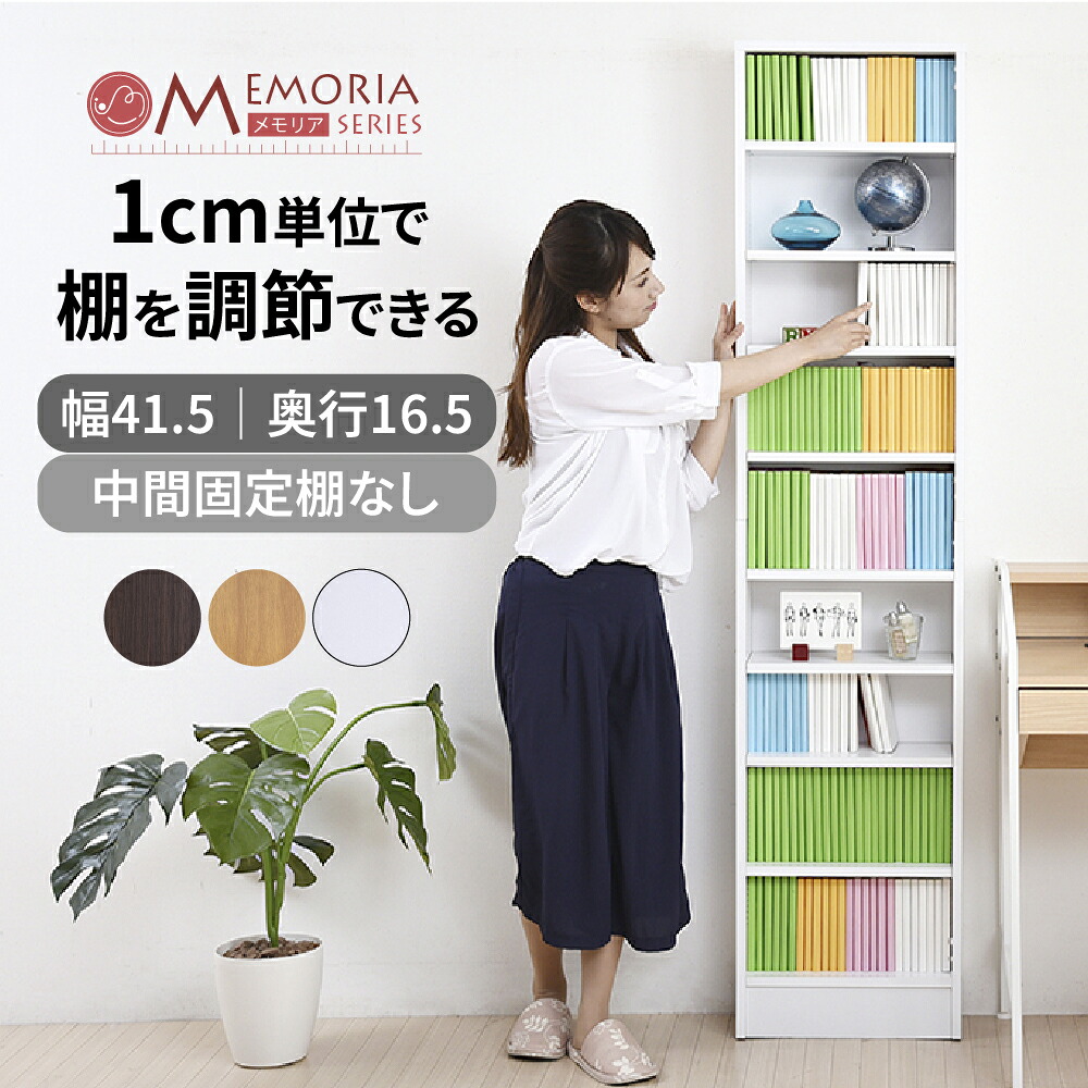 書物棚 大静電容量 薄型 か細い 幅41.5 高さ180 開けはなし仕合わせ 納める 仕合わせ リビング納める オープンシェルフ リビング 納める 棚 納める棚 シェルフ 広広とした ブックシェルフ 勝手もと 勝手もと仕合わせ 食器棚 白木仕合わせ 喜歌劇納める 木製 大静電容量 a4