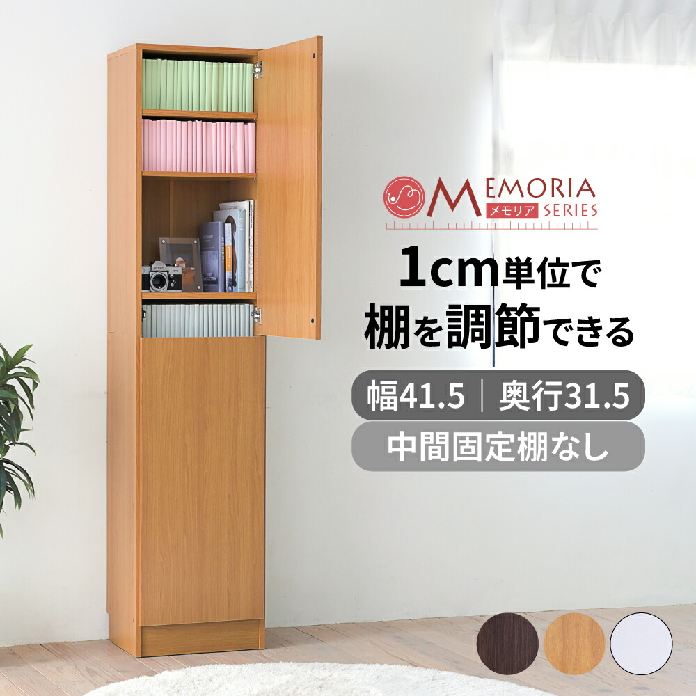 楽天市場】本棚 扉付 大容量 スリム 壁面収納 奥行 18.5 幅 41.5 高さ