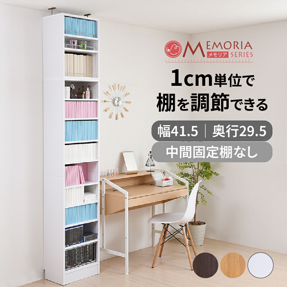 オープンラック 本棚 奥行 29.5 幅 41.5 高さ238 ~ 253 大容量 書棚 コミックラック 棚が全段動く マンガ 漫画 小説 文庫本 書籍 カラーボックス リビング収納 小物収納 収納棚 突っ張り 壁面収納 ディスプレイラック|あっとらいふ