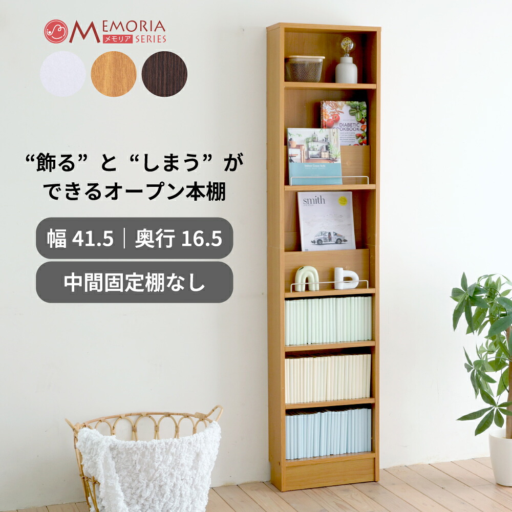 本棚 薄型 幅41.5 奥行き16.5 1cmピッチ 可動棚 飾り棚 付き スリム ディスプレイラック オープンラック 漫画 マンガ 文庫本 雑誌 絵本