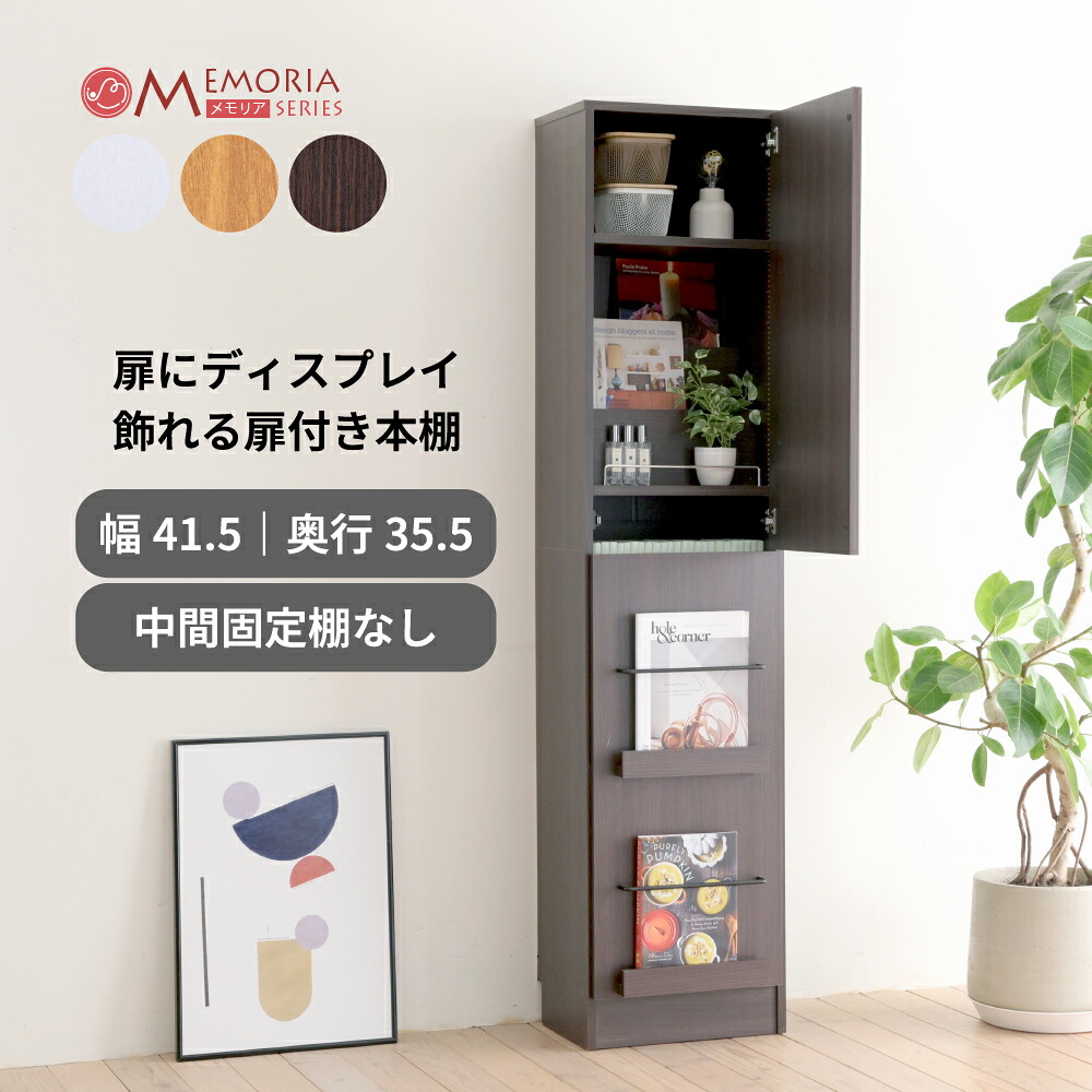 書物棚 扉付き添い人見せびらかす仕合わせ a4 相応う  幅41.5 1糎投球 モビール棚 収納家具 付き添い人 か細い マガジンラック 喜歌劇仕合わせ シーディー dvd 逐次刊行物 収納家具-インテリア・寝具・収納