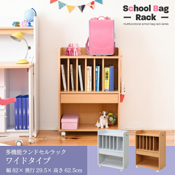 珍しい 多機能 ランドセルラック ワイド ランドセル 収納 子供部屋 キャスター付き 幅60 高さ85 木製 本棚 ランドセル収納 子供 ラック 絵本ラック キッズ ナチュラル ホワイト 白 W 即納特典付き Zonanegonet Com