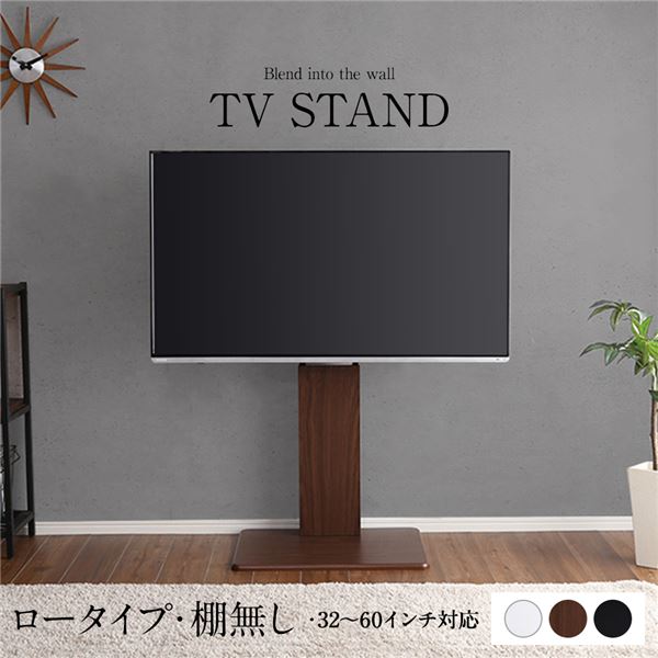 壁寄せ テレビスタンド 〔 棚無し ロータイプ ブラウン 〕 高さ調整可 32～60インチまで対応 TVスタンド テレビ台 TV台 テレビボード TVボード リビング収納 リビング家具【代引不可】
