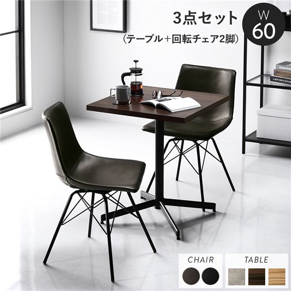 ダイニング 3点セット テーブル約幅60cm ブラウン 回転タイプチェア ダークグレー&times;2脚 スチール 耐久性 合皮 合成皮革 ダイニングセット ダイニングテーブル 食卓 リビングテーブル ダイニングチェア 食卓チェア インテリア家具 ダイニング家具 組立品【代引不可】｜カーテン選びの案内人