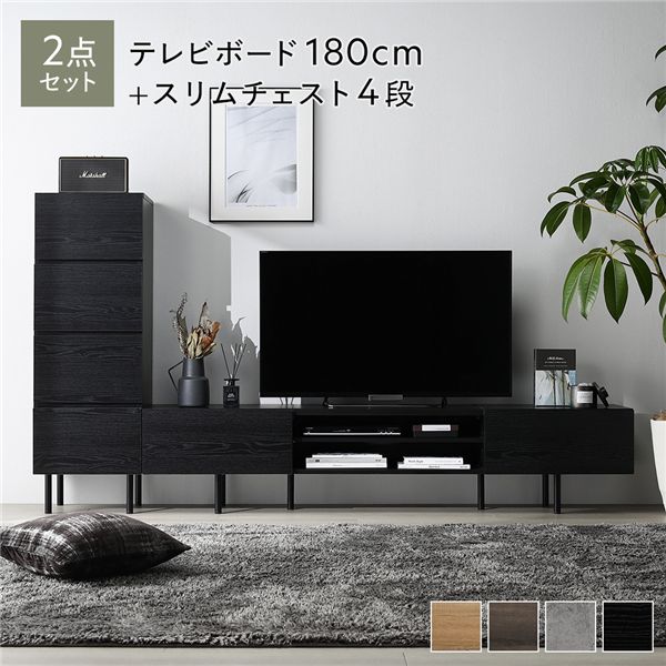 ワイド テレビボード ＋ チェスト 2点セット テレビボード幅180cm ＋ スリムチェスト4段 ブラック スチール 脚付き 引き出し収納付き テレビ台 ローボード テレビラック TV台 TVボード TVラック タンス リビング収納 リビング ダイニング インテリア家具 収納家具