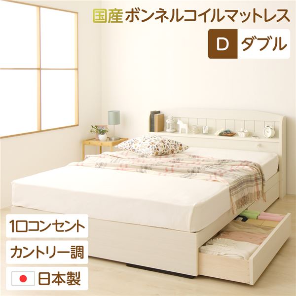 多機能ヘッドボード 収納付きベッド ダブルサイズ (SGマーク国産ボンネルコイルマットレス付き) 宮棚付き ライト付き 国産ベッドフレーム 木目調 低ホルムアルデヒド 引き出し2杯付 カントリーテイスト 『カモミーユ』 ホワイト 白【代引不可】