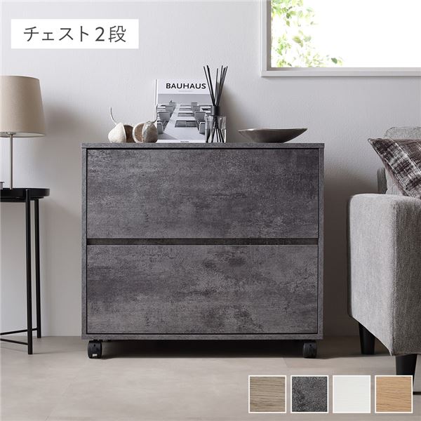 キャスター付き 収納 チェスト 〔 2段 約幅75×奥行39×高さ66.7cm ストーングレー 〕 取っ手付き タンス 収納家具 たんす 箪笥 リビング収納 衣類収納 インテリア家具 小物収納 コミック収納 CD収納 本収納|カーテン選びの案内人