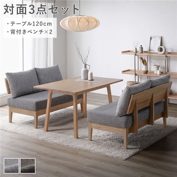 ダイニングセット 〔 対面3点セット ダイニングテーブル 約120cm 背付きベンチ ×2 〕 グレー 木製 天然木 ニレ材 無垢材 食卓 机 テーブル ファブリック生地 肘無 食卓ベンチ 長椅子 食卓椅子 食卓イス 椅子 イス ダイニング家具 インテリア家具 組立品