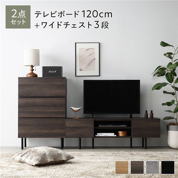 ワイド テレビボード ＋ チェスト 2点セット テレビボード幅120cm ＋ ワイドチェスト3段 ブラウン スチール 脚付き 引き出し収納付き テレビ台 ローボード テレビラック TV台 TVボード TVラック タンス リビング収納 リビング ダイニング インテリア家具 収納家具