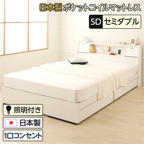 多機能ヘッドボード付き 収納ベッド セミダブルサイズ (SGマーク国産ポケットコイルマットレス付き) コンセント付き 大容量 引き出し2杯付き 低ホルムアルデヒド 国産ベッドフレーム 『AMI アミ』 ホワイト 白 【代引不可】