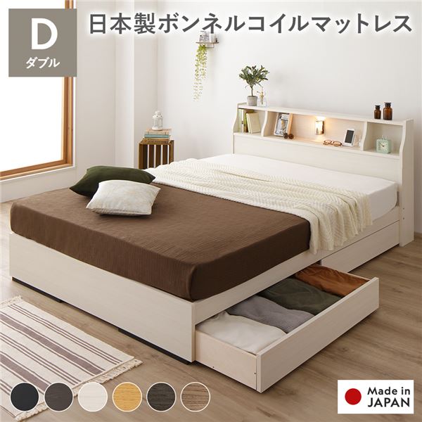 ヘッドボード付き 2段棚 収納ベッド ダブルサイズ 日本製ボンネルコイルマットレス付き 引出し2杯付き ライト付 宮棚付き コンセント付き 木目調 国産フレーム 低ホルムアルデヒド ホワイト【代引不可】