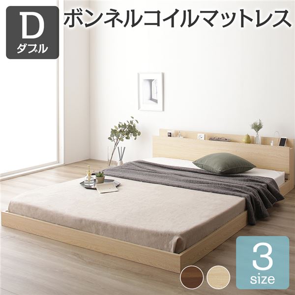 ベッド ダブル ボンネルコイルマットレス付き ナチュラル 低床 すのこ 宮付 棚付 宮棚付 ヘッドボード コンセント付 通気性 頑丈 ロータイプ ベット すのこベッド ローベッド フロアベッド ベッドフレーム ダブルベッド ベッドルーム