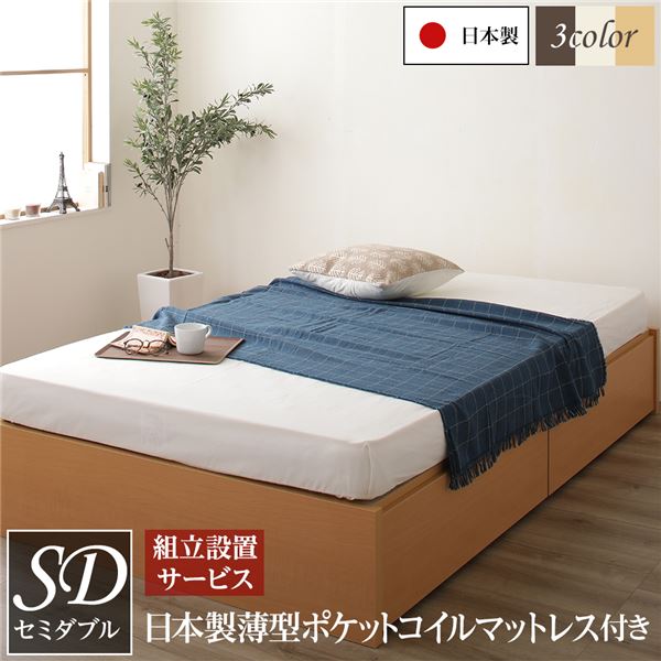 【組立設置サービス】 日本製 ヘッドレス ボックス収納 ベッド セミダブルサイズ 国産ポケットコイルマットレス 引き出し2杯付き 長尺物収納可 大容量 頑丈 耐荷重500kg ナチュラル【代引不可】|カーテン選びの案内人