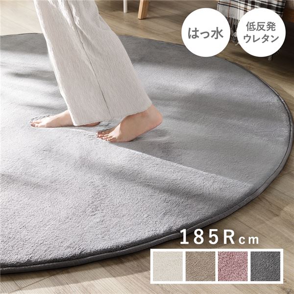 ラグ マット 絨毯 約185cm 円形 グレー 洗える ウォッシャブル 撥水加工 はっ水加工 ホットカーペット対応 床暖房対応 低反発 防音 滑り止め オールシーズン 一年中使用可 コンパクト収納 短毛 フロアマット 敷物 敷き物【代引不可】｜カーテン選びの案内人