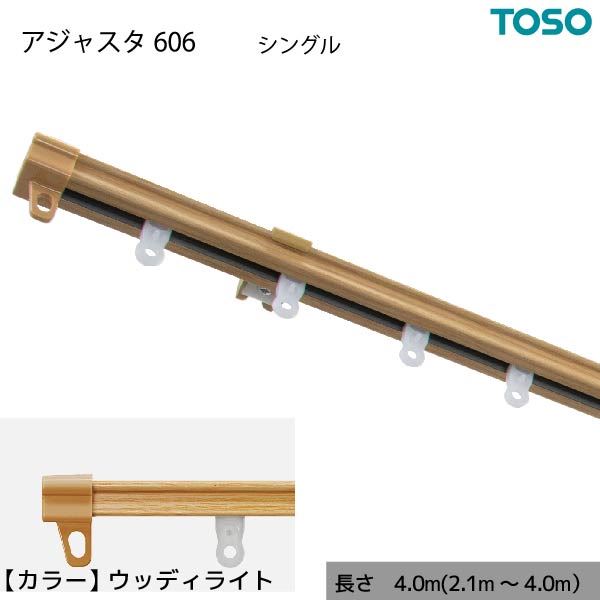 伸縮 カーテンレール 木目 シングル S4.00 4.0m（2.1～4.0m） ウッディライト カット不要 AJ606 簡単取り付け【代引不可】 5,597円