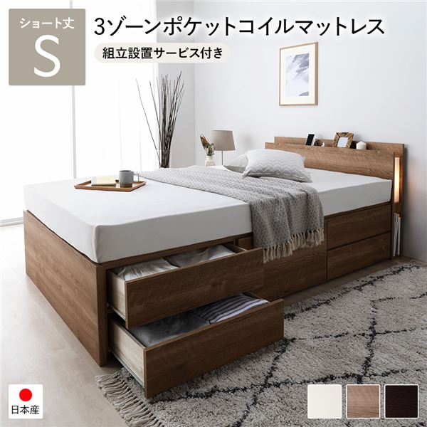 〔組立設置サービス付き〕 チェストベッド 通常床板タイプ ショート丈 シングル シャビーオーク 3ゾーンポケットコイルマットレス付 照明付 日本製フレーム コンセント付 宮付き 棚付き 引き出し収納 大容量収納 収納ベッド 収納ベット ショートシングルベッド【代引不可】
