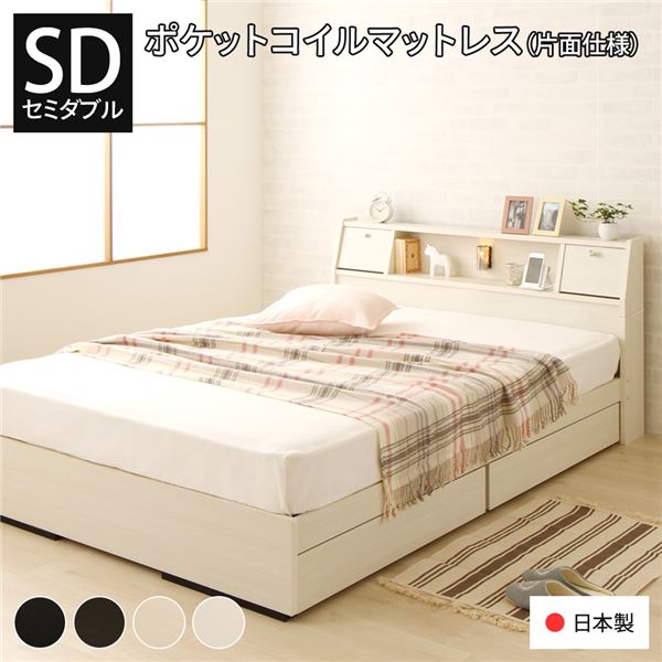 ベッド 収納ベッド セミダブル 海外製ポケットコイルマットレス付き 片面仕様 ホワイト木目調 収納付き 棚付き 宮付き 引き出し付き コンセント付き 照明付き フラップ扉 日本製 国産 ベッドフレーム 木製 セミダブルベッド AJITO アジット