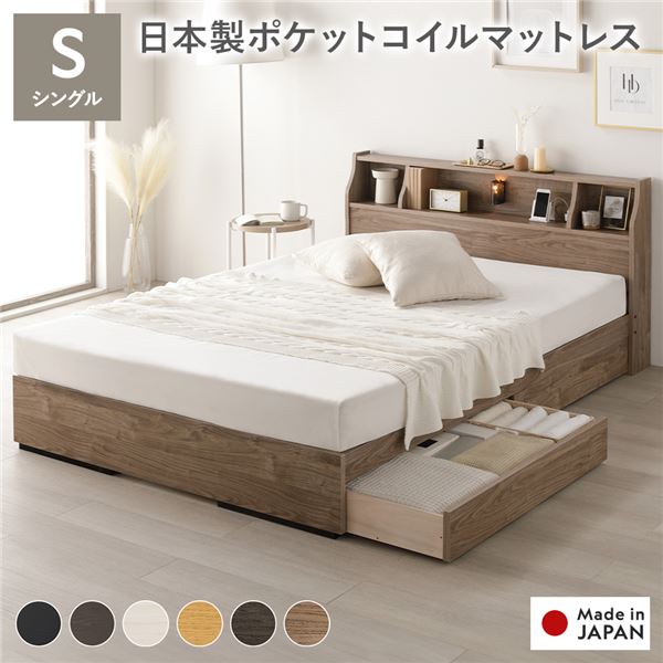 ベッド シングル 日本製 ポケットコイルマットレス付き 両面仕様 ヴィンテージナチュラル 収納付き 引き出し付き 照明付き 棚付き 宮付き 宮棚付き コンセント付き ヘッドボード 木製 日本製 国産 ベッドフレーム 収納ベッド インテリア家具 寝室家具 寝室 組...【代引不可】