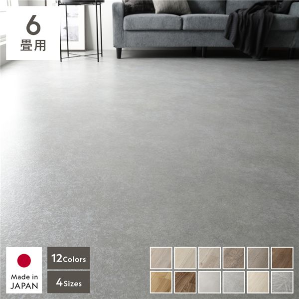 クッションフロア 2枚入り 6畳用 約182&times;270cm モルタル 日本製 国産 はっ水 撥水 抗菌 抗ウイルス 防カビ 防かび 防炎 敷くだけ 簡単 ホットカーペット 床暖房対応 クッション性 フロアシート フロアマット クッションマット リビング ダイニング【代引不可】｜カーテン選びの案内人