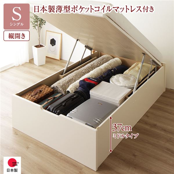 〔お客様組立〕 収納 縦開き 国産薄型ポケットコイルマットレス付き 深さ37cm シングル 跳ね上げ式 ミドルタイプ 通常丈 ベッド 〔お客様組立〕 収納 縦開き 国産薄型ポケットコイルマットレス付き