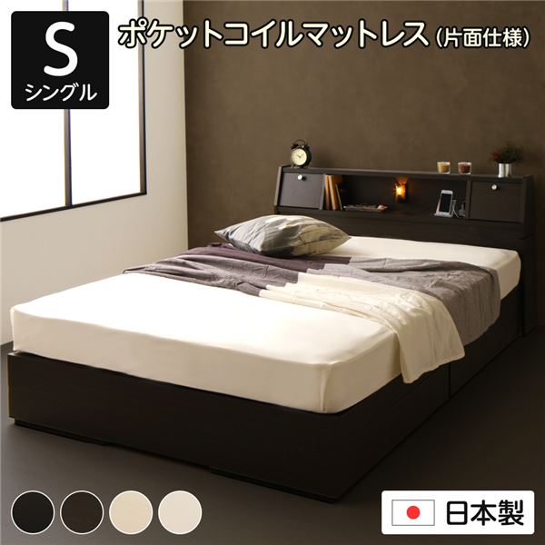 ベッド 収納ベッド シングル 海外製ポケットコイルマットレス付き 片面仕様 ダークブラウン 収納付き 棚付き 宮付き コンセント付き フラップ扉付き 引き出し付き 照明付き 日本製 国産 フレーム 木製 シングルベッド AMI アミ
