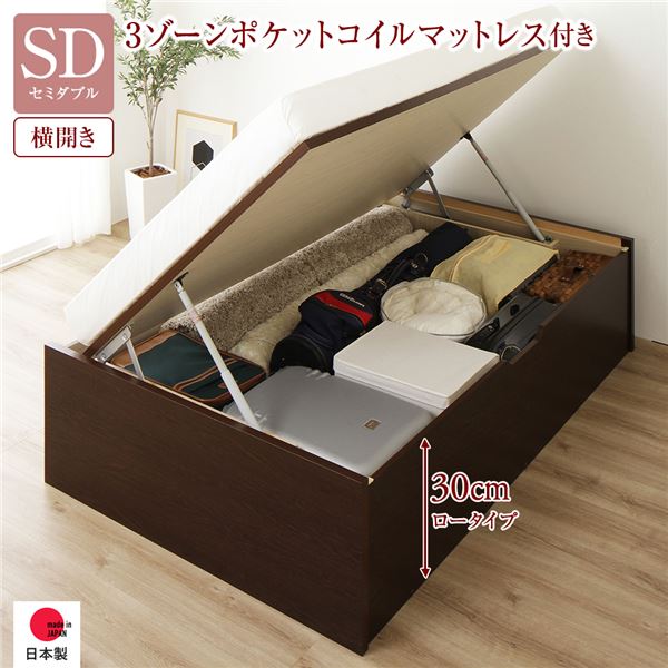 〔お客様組み立て〕 収納 ベッド 通常丈 セミダブル 跳ね上げ式 横開き 深さ30cm ロータイプ 3ゾーンポケットコイルマットレス付き ダークブラウン ヘッドレス 日本製跳ね上げベッド 国産ベッドフレーム 収納ベッド インテリア家具 寝室家具【代引不可】