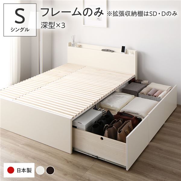 〔お客様組立〕 収納 ベッド シングル フレームのみ ホワイト AAA 引き出し 棚付き 宮付き 2口 コンセント付き すのこ仕様 低ホルムアルデヒド 大容量 収納 日本製 チェストベッド シングルベッド【代引不可】 48,635円